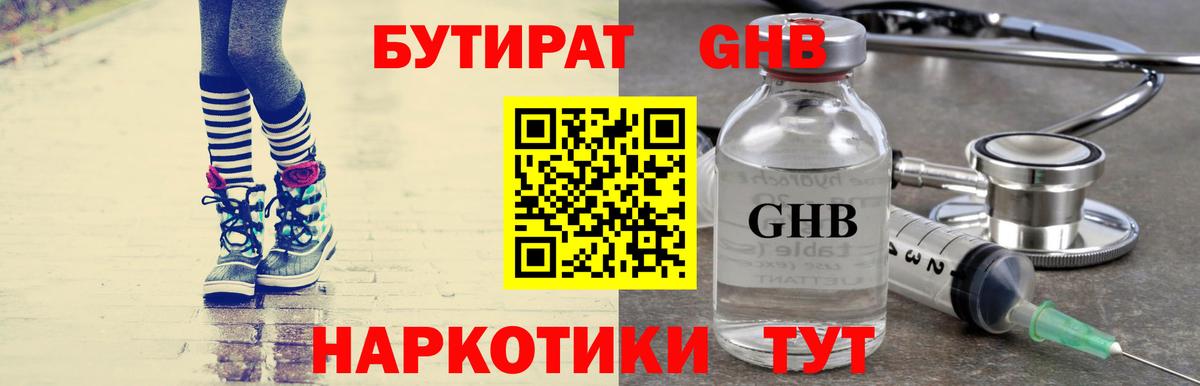 Бутират бутик  Вход с VPN  Урюпинск 