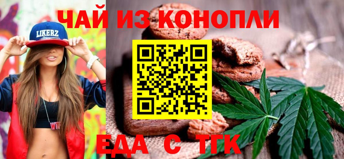 Еда ТГК конопля  Вход с VPN  Урюпинск 