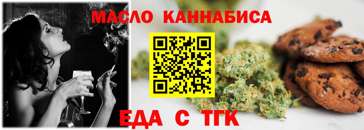 Еда ТГК конопля Урюпинск