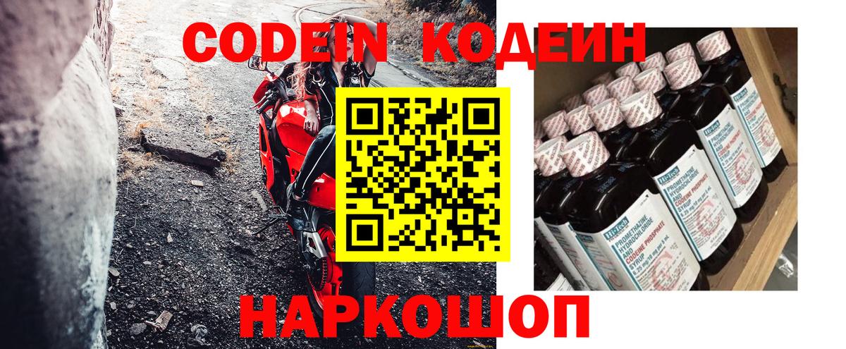 Codein напиток Lean (лин)  Вход с VPN  Урюпинск 