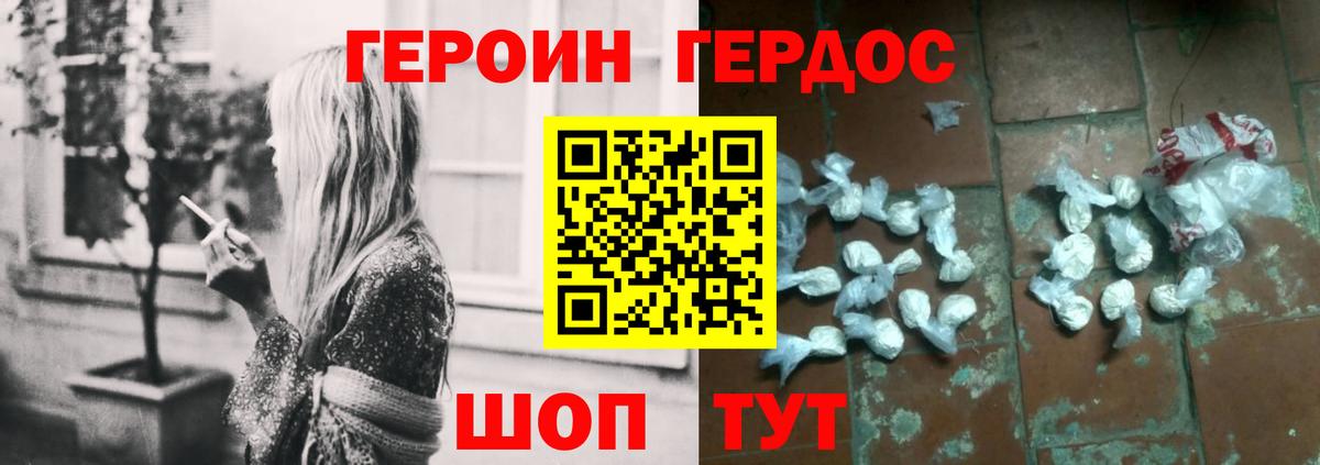 Героин хмурый Урюпинск