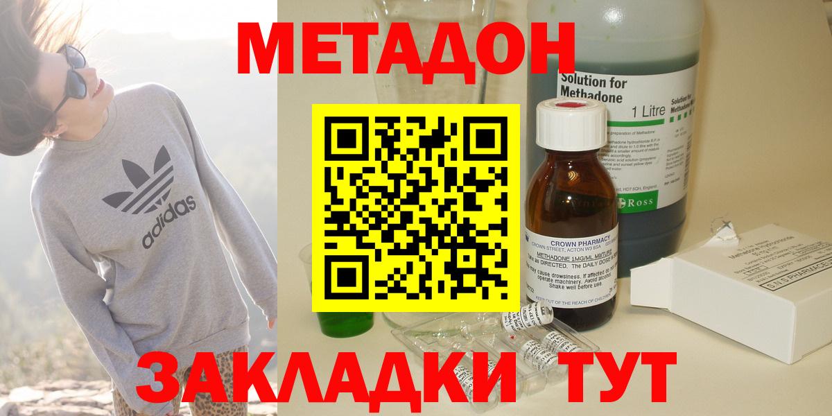 Урюпинск  МЕТАДОН кристалл  МЕТАДОН мёд  Вход с VPN 
